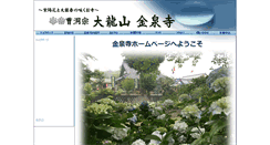 Desktop Screenshot of kinsenji.org